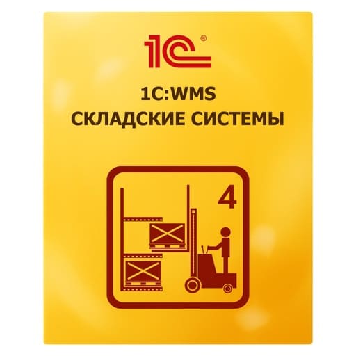 1С:WMS Логистика. Управление складом. Клиентская лицензия с привязкой к 1 радиотерминалу. Электронная поставка