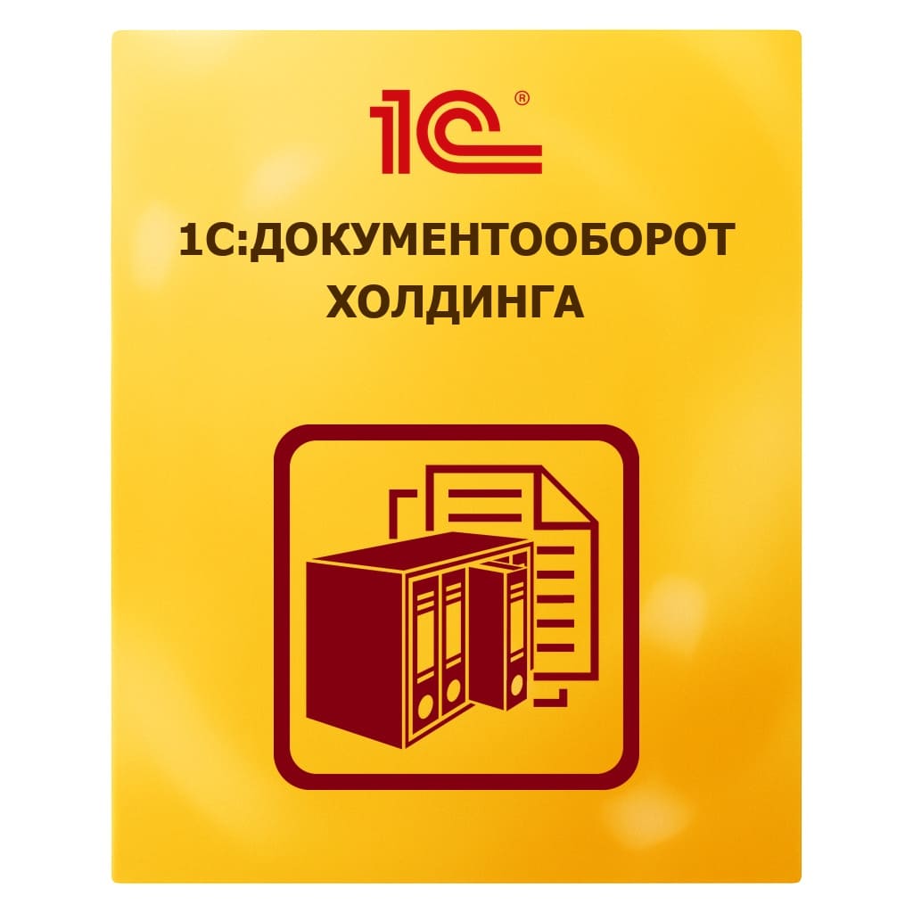 1С:Документооборот холдинга. Корпоративная поставка. Электронная поставка