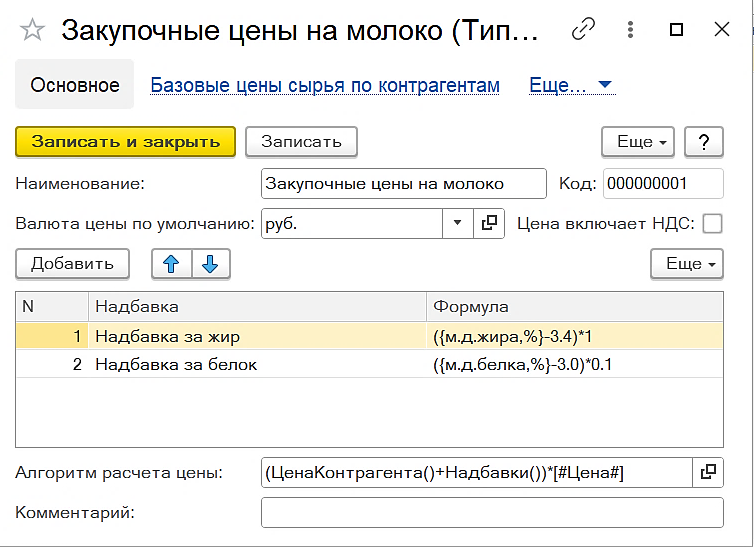 Расчёт закупочной цены молочного сырья по качественным показателям