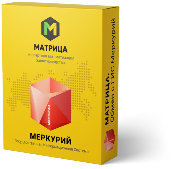 Матрица. Обмен с ГИС Меркурий, Производство — упаковка продукта
