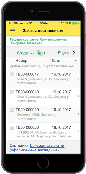 Мобильный клиент 1С — адаптация формы на смартфоне
