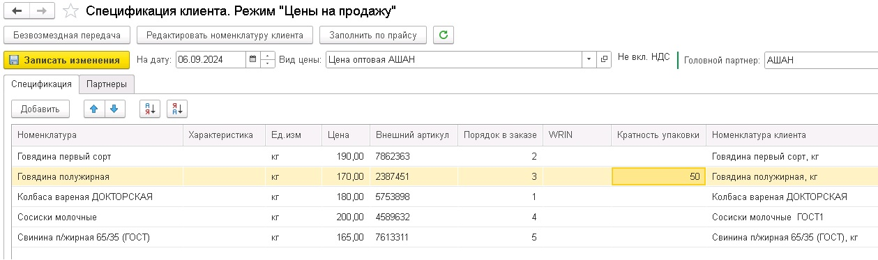 АРМ «Фасовка специй»
