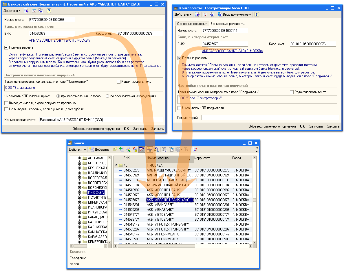 Классификатор банков РФ в 1С:Платежные документы 8