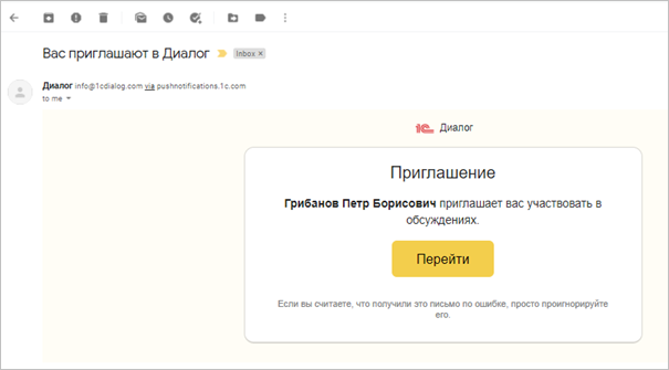 Приглашение внешнего пользователя