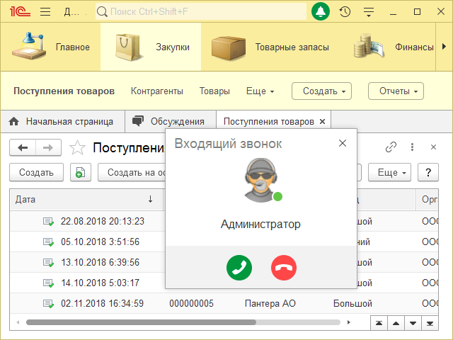 Аудио- и видеозвонок из обсуждения