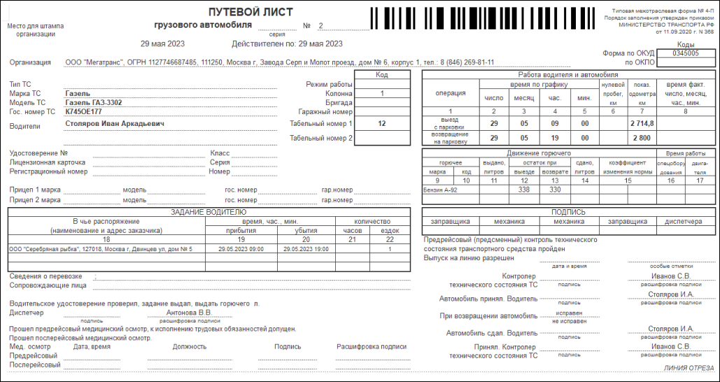 Планирование рейсов и маршрутов в 1С:УАТ Проф