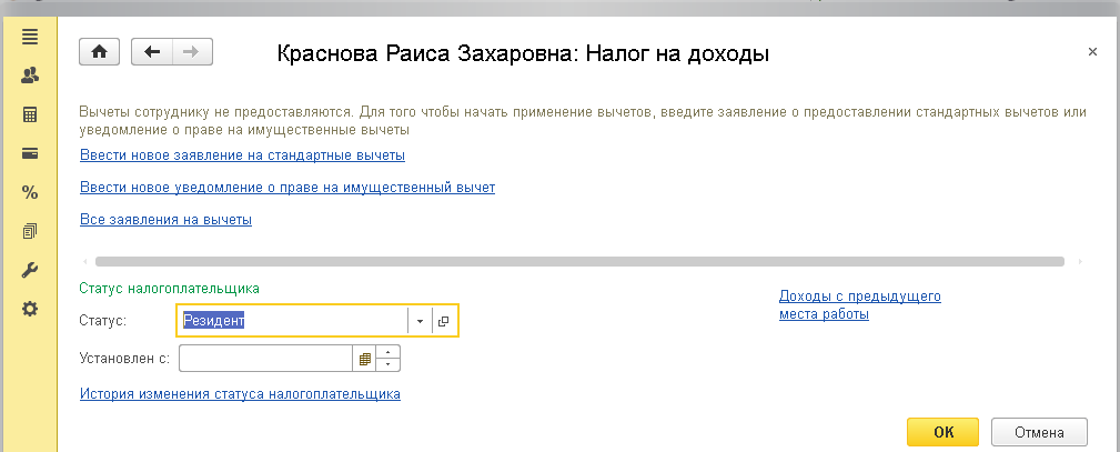 НДФЛ и взносы в 1С:ЗКГУ 8 Базовая